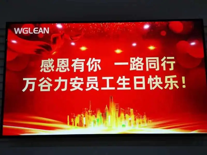 感恩有你 一路同行 | 萬谷力安員工生日會